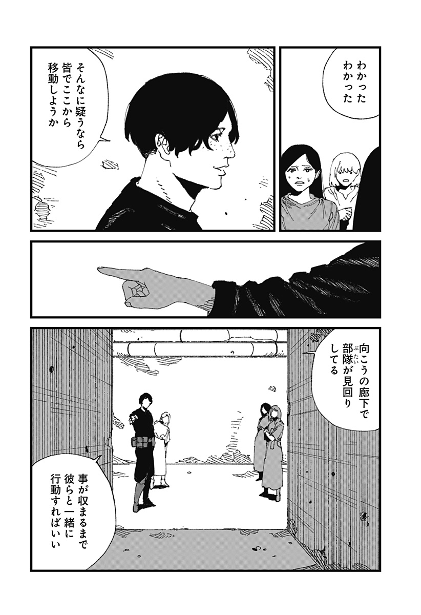 MAD (Yusuke Otori) - Chapter 17 - Page 12